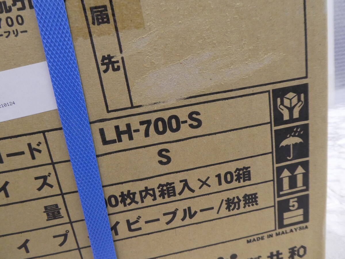 ☆ ① ニトリルグローブ 共和 LH-700-S Sサイズ 300枚×10箱 3000枚入り 粉無 ネイビーブルー ニトリル手袋 未開封品 1円スタート ☆の画像4