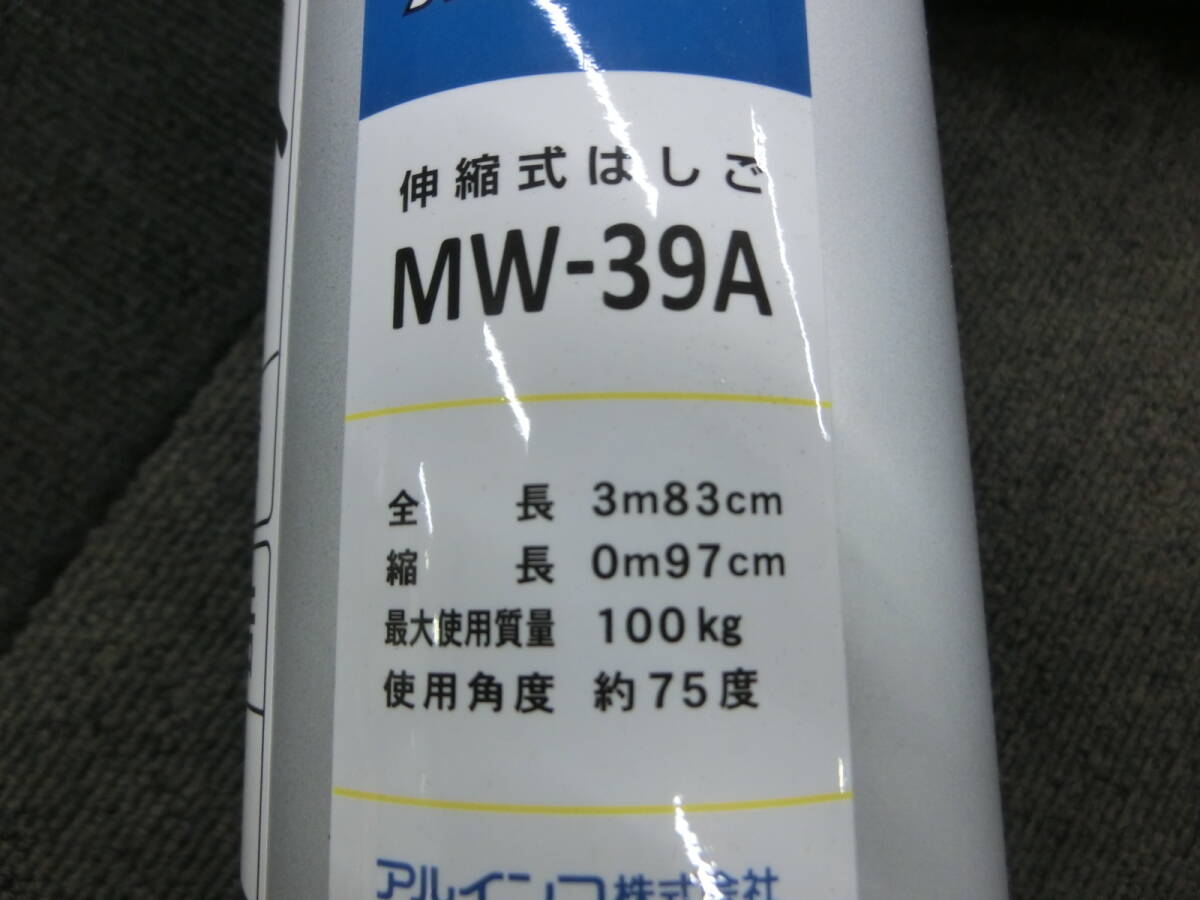 ☆アルインコ 伸縮はしご MW39A 未使用品 同梱不可 1円スタート☆の画像3