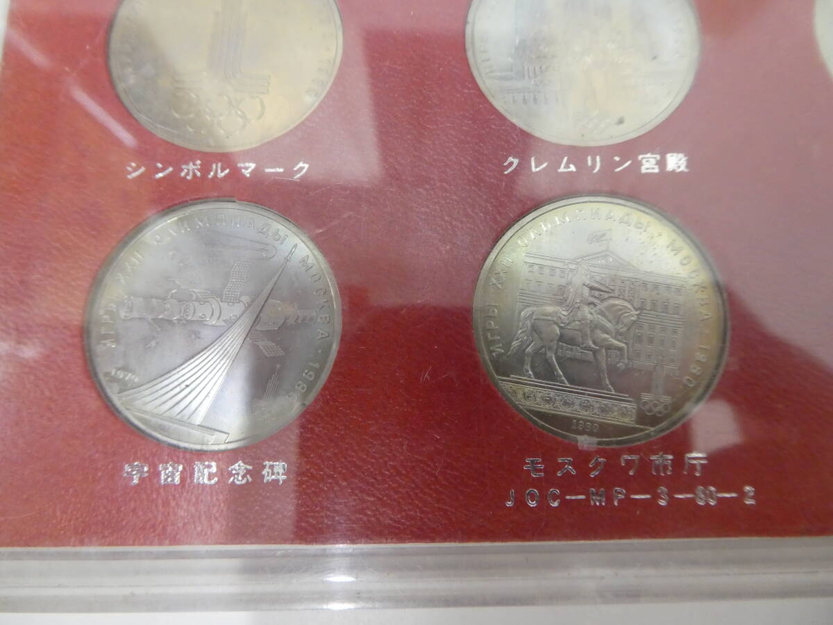 ☆ ロシア 1980年 U.S.S.R. モスクワ オリンピック 1 Rouble 記念硬貨 6枚セット 保管品 1円スタート　☆_画像4