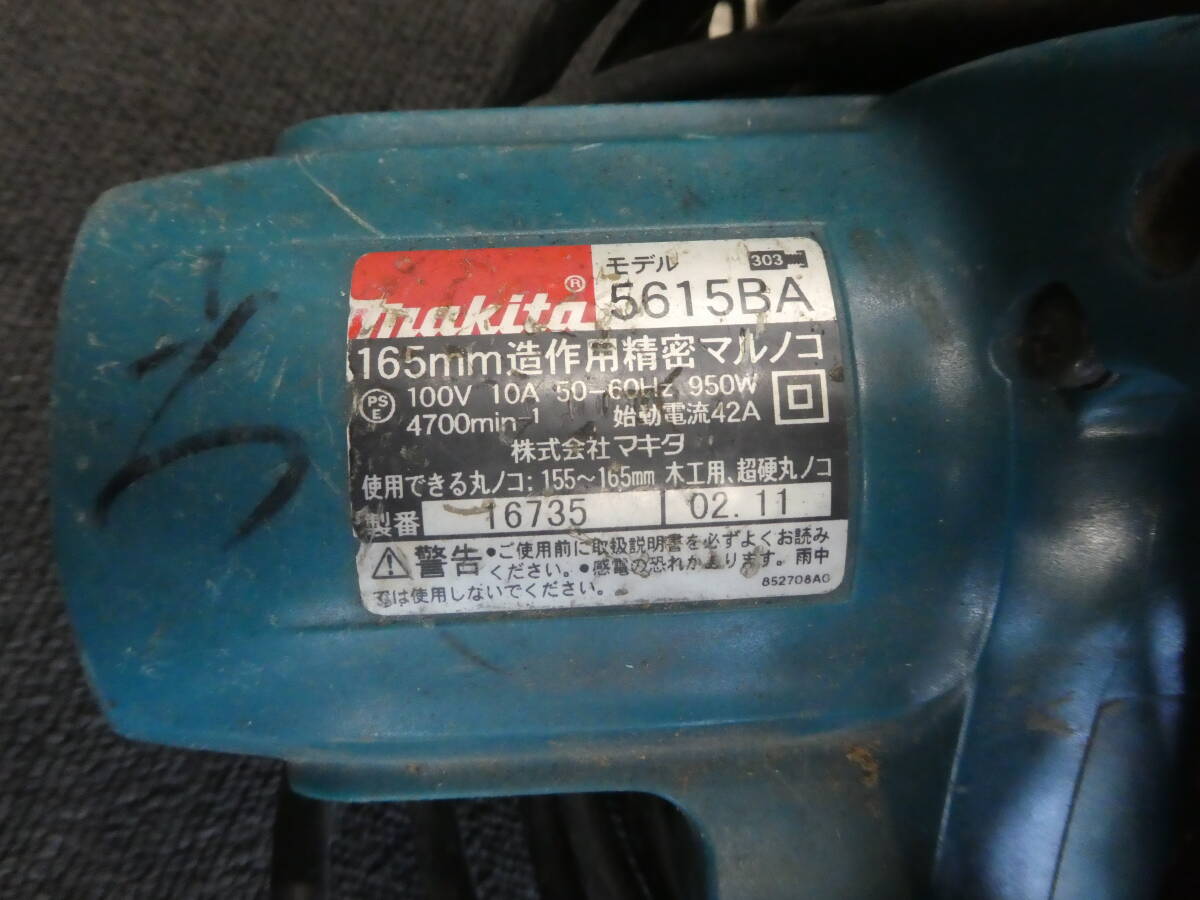 ☆MAKITA 電動工具 マキタ 165mm 造作用精密マルノコ モデル 5615BA 1円スタート ☆_画像8