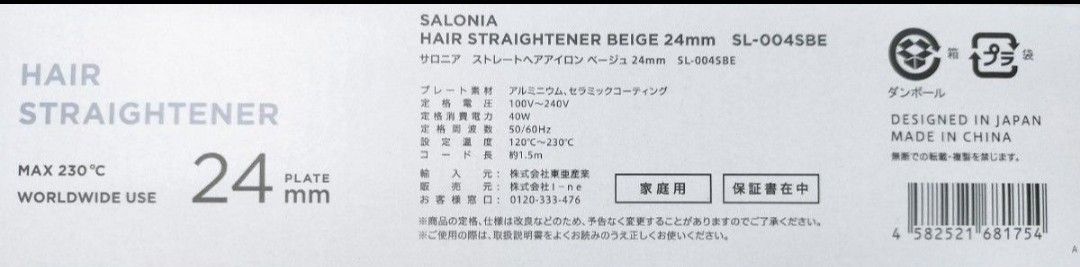 サロニア　ストレートヘアアイロン 24mm　ベージュ