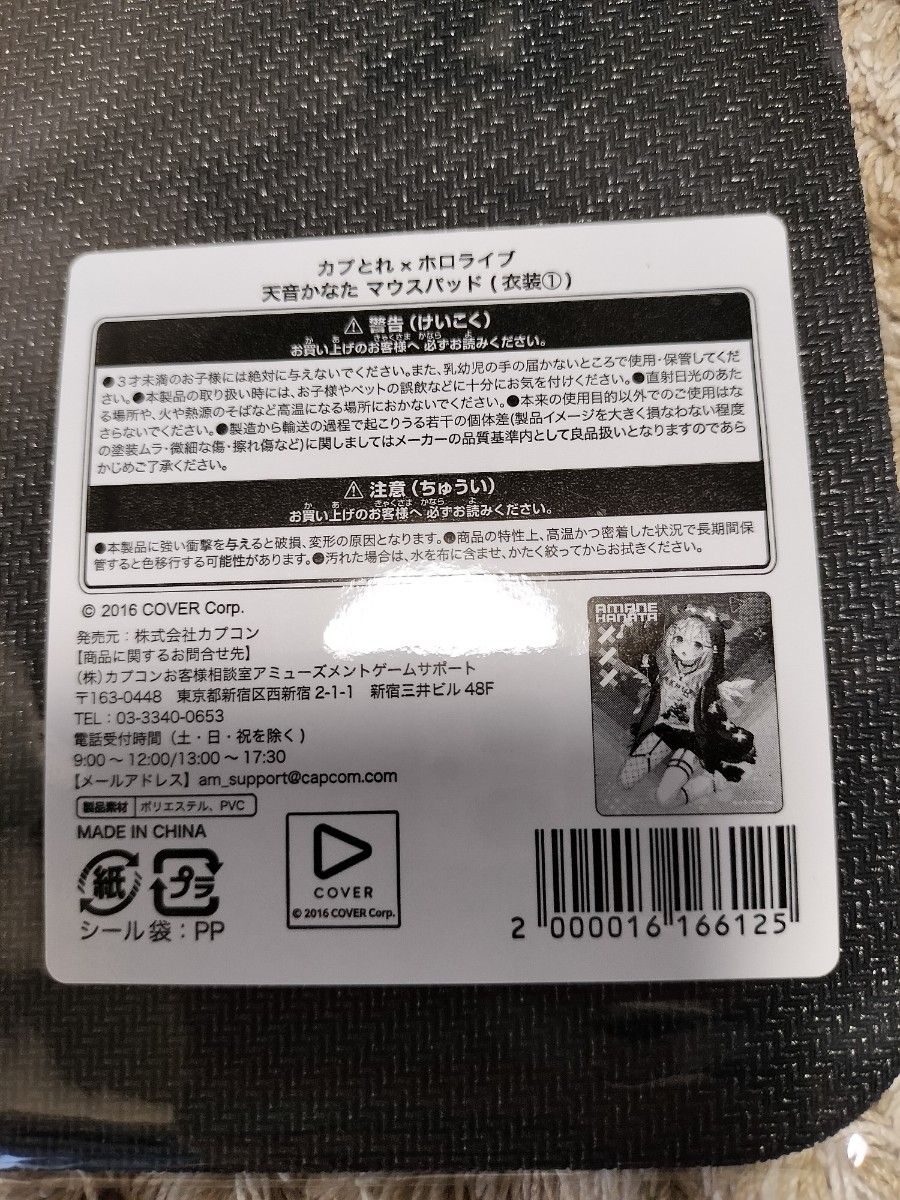 天音かなた　カプとれ×ホロライブ　衣装①グッズセット