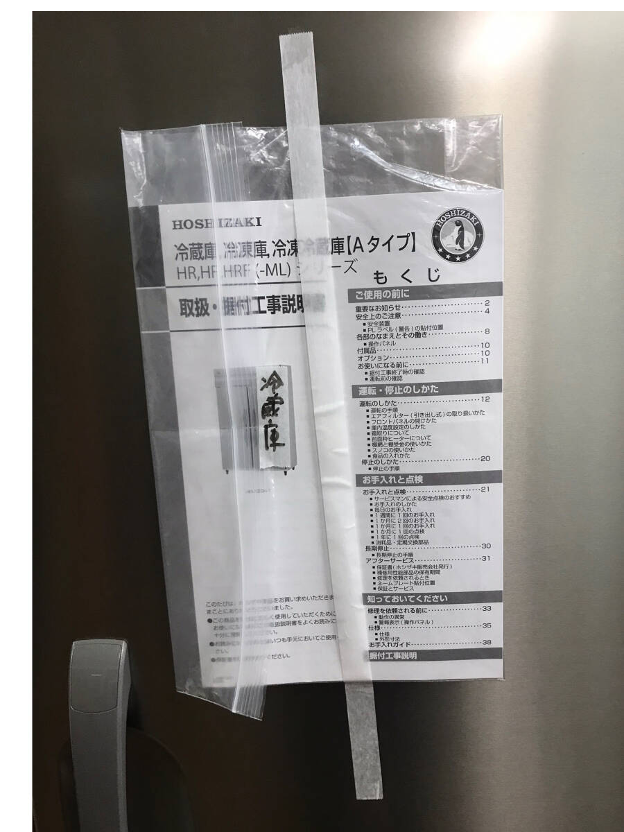 34000円 【直接引取歓迎!】縦型 業務用冷蔵庫 HR-63AT-1 34000円 【直接引取歓迎!】縦型 業務用冷蔵庫 HR-63AT-1