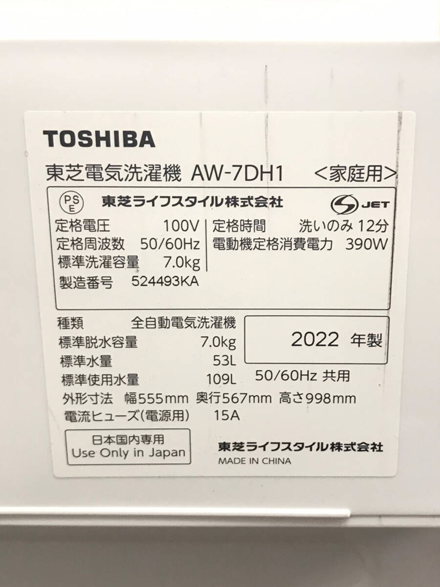 【直接引取歓迎！】TOSHIBA 東芝 ウルトラファインバブル洗浄搭載 AW-7DH1（W）2022年製 ZABOON ザブーン 7kg（埼玉県川越市）_画像4