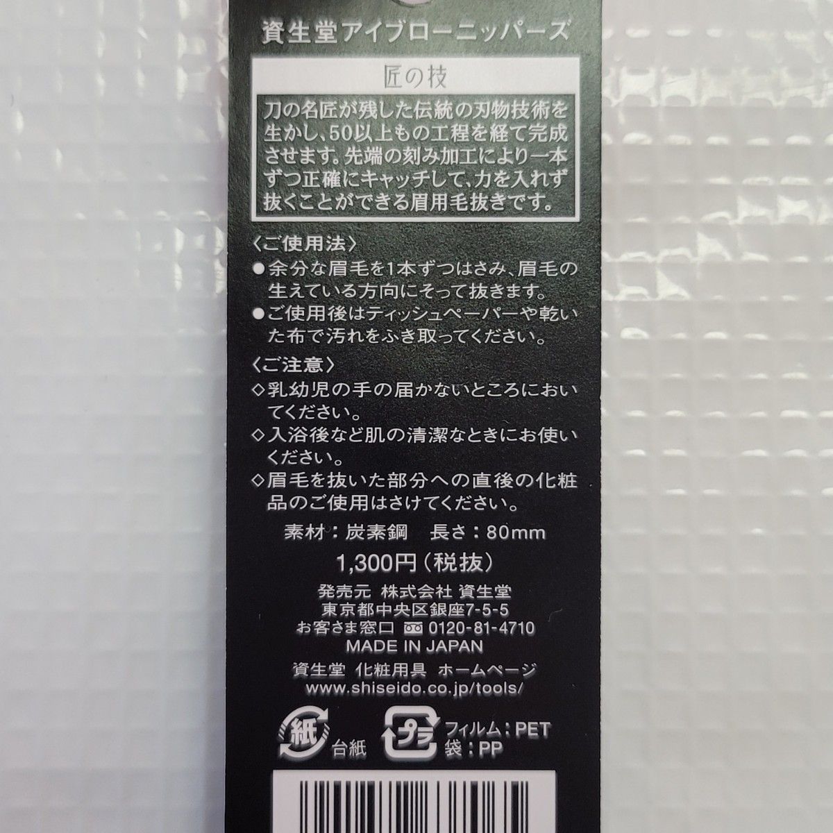 【新品】　資生堂　アイブローニッパーズ　新品未使用　匠の技　211　ケース付き　毛抜き　毛抜　ピンセット眉毛抜きアイブロウツィザー