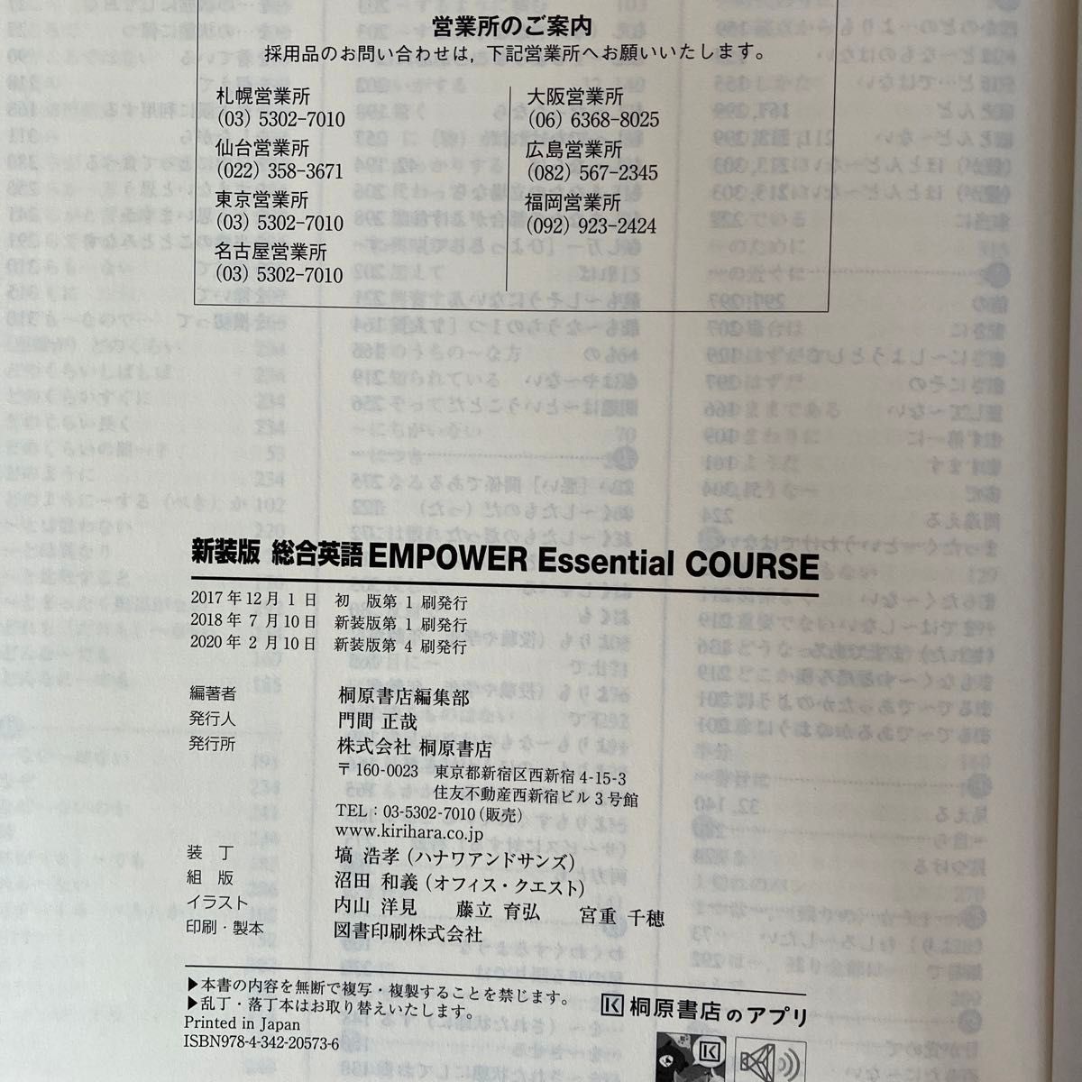 総合英語EMPOWER Essential COURSE 新装版