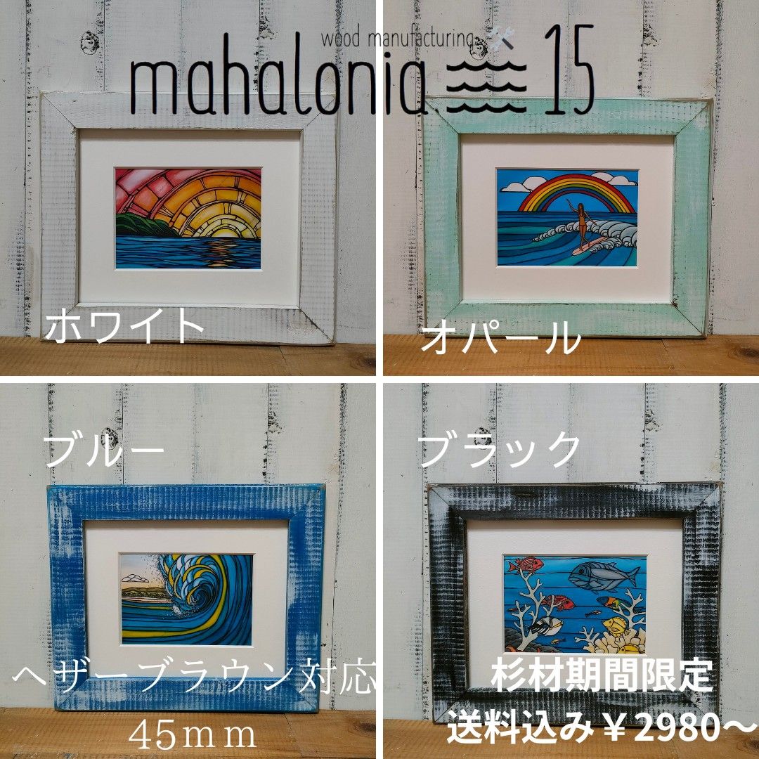 ヘザーブラウン 額縁 期間限定杉材 2980円から 送料込み ヘザーブラウン 額縁 期間限定杉材 2980円から 送料込み