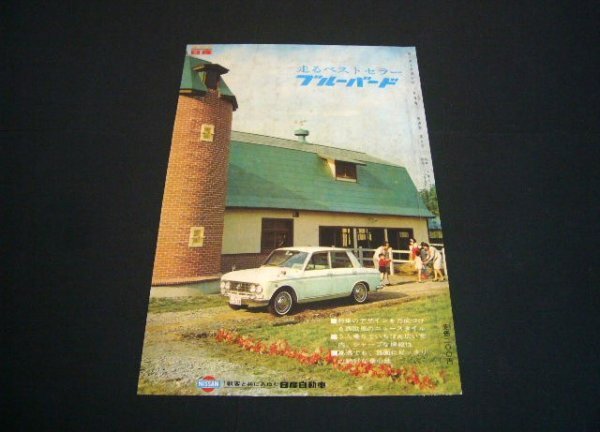 410 ブルーバード 昭和39年 当時物 広告　検：昭和レトロ 旧車 ポスター カタログ_画像1