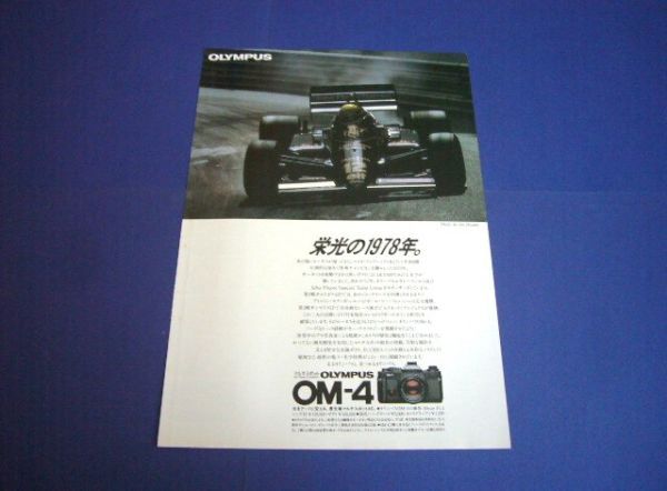 JPS ロータス 97T / オリンパス OM-4 広告　検：F1 セナ ポスター カタログ_画像1