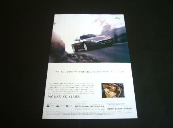 プジョー 406 ブレーク 後期型 広告 / 裏面 ジャガー XKR X100　検：ポスター カタログ_画像2