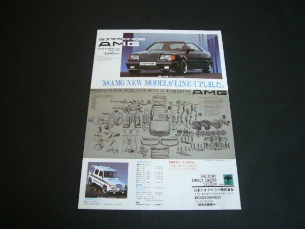 W124 AMG ベンツ 300CE 6.0 広告 価格入り 検：ポスター カタログの画像1