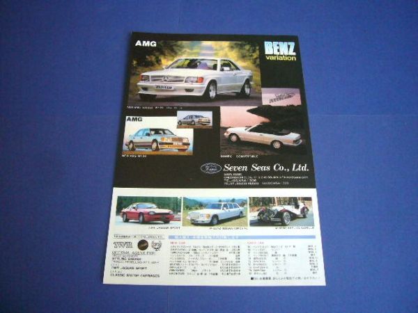 W126 AMG ベンツ 広告 SEC コンバーチブル / 1000SGS リムジン / W124 検：C126 ポスター カタログの画像1