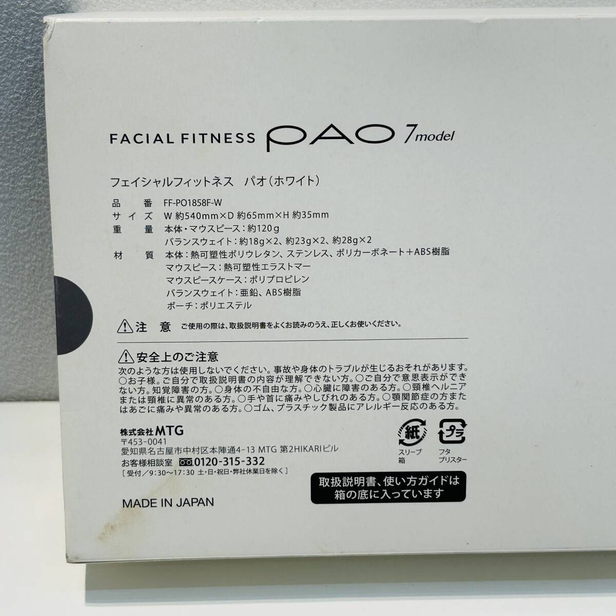 フェイシャルフィットネス パオ/PAO 7model 健康器具★_画像8