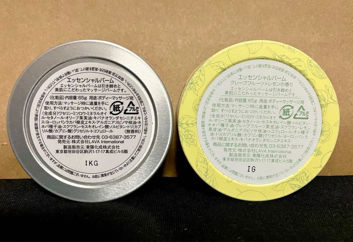 【新品未使用】 LAVA SUKALA スカラエッセンシャルバーム　2個セット(無香料、グレープフルーツ＆レモン)