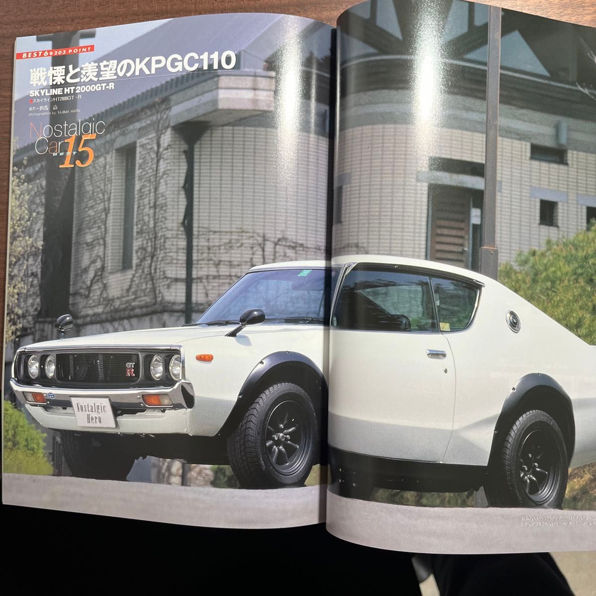 ☆ノスタルジックヒーロー別冊☆【NISSANスカイラインHT 2000GT-R】