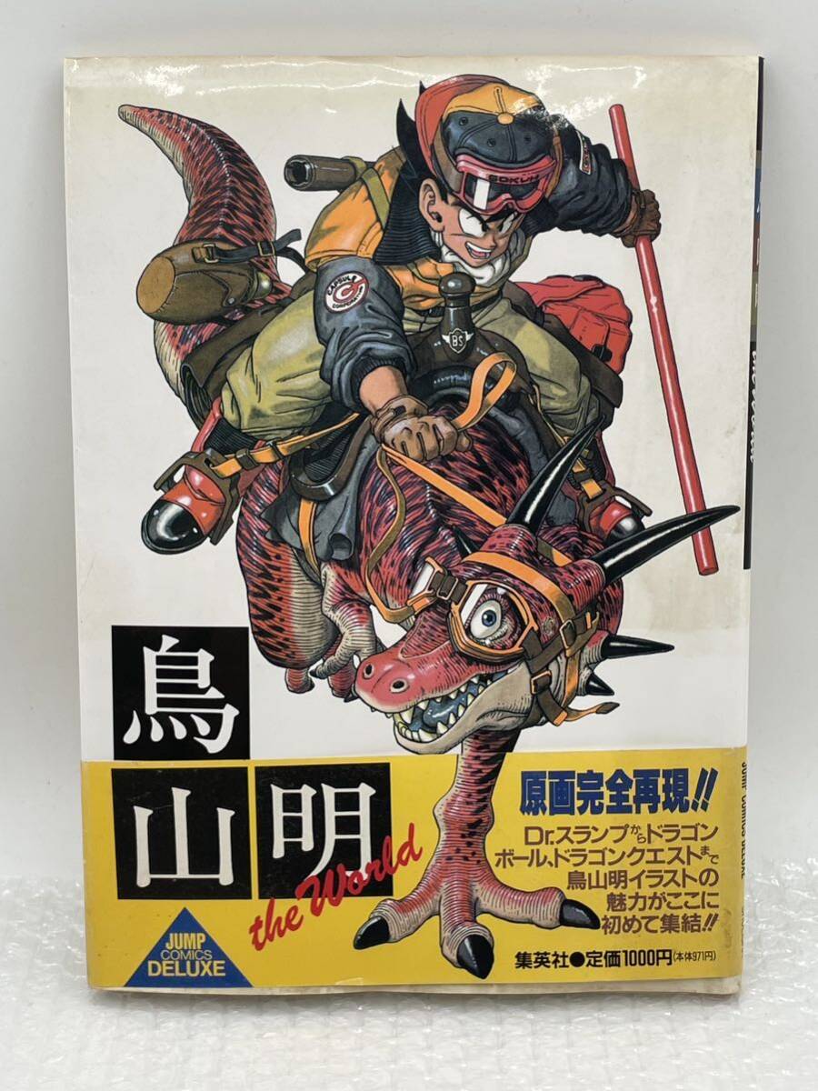 Toriyama Akira THE WORLD Dragon Ball Dr. Slump original picture collection britain company that time thing present condition goods rare goods book