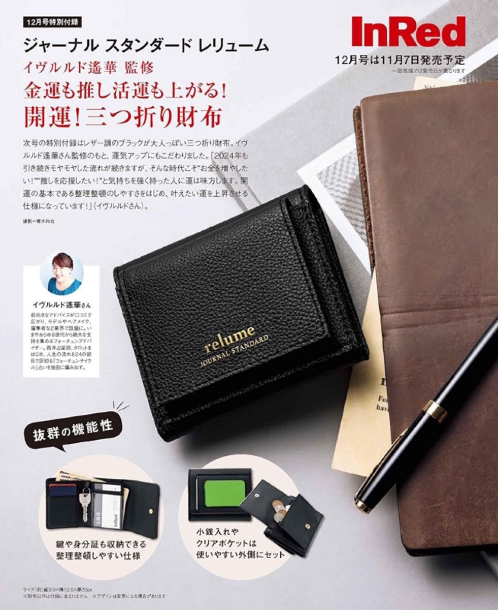 JOURNAL STANDARD ジャーナルスタンダード 付録 まとめ トートバッグ、財布