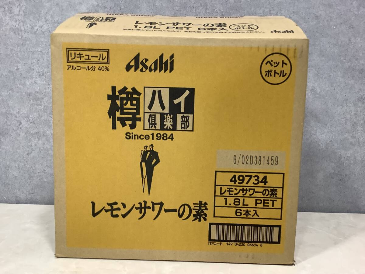 ② 1円〜 新品 6本セット アサヒ 樽ハイ倶楽部 レモンサワーの素 1800mlペットボトル_画像4