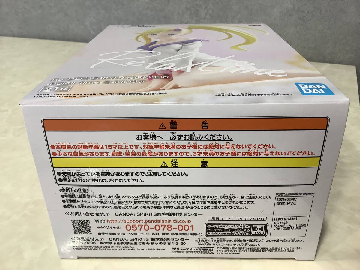 1円〜 未開封品 Re:ゼロから始める異世界生活 -Relax time- ミネルヴァ★フィギュア★リゼロ★バンプレスト★プライズ_画像6