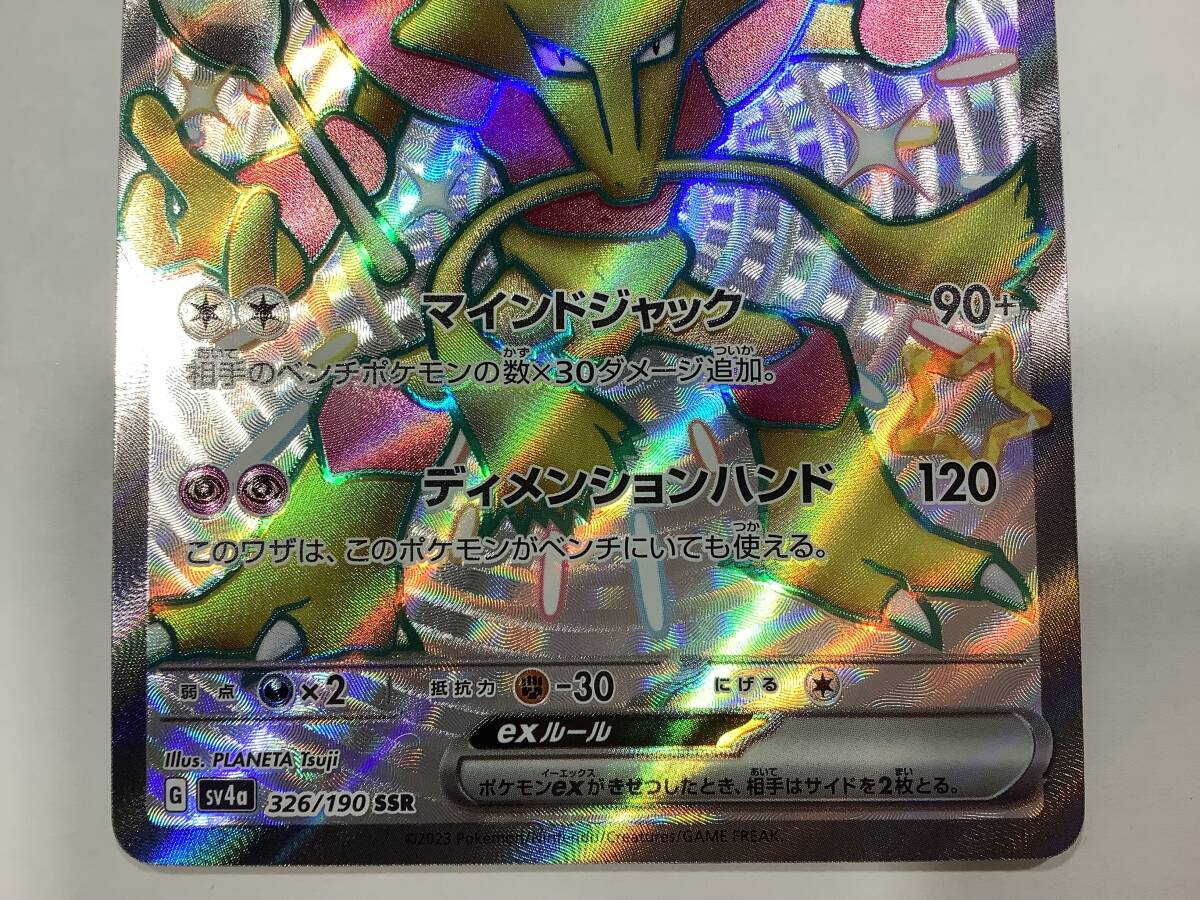 1円〜 ポケモンカード SV4a ハイクラスパック シャイニートレジャーex 326/190 SSR フーディンex_画像3