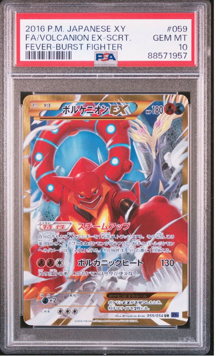 ポケモンカード PSA10 アンリミ ボルケニオンEX UR XY11_059/054 爆熱の闘志 鑑定品 ポケカ ゼルネアス