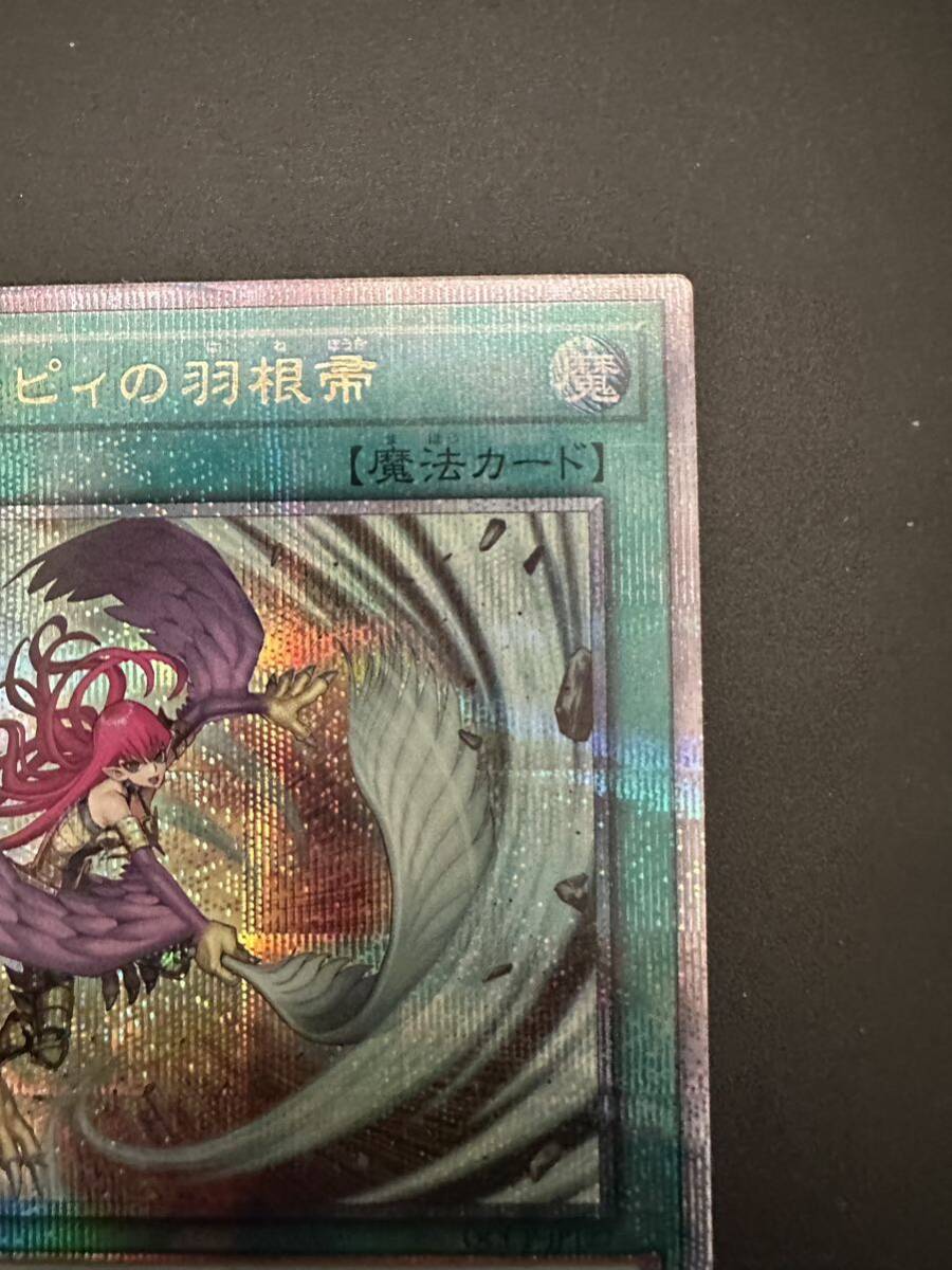 ハーピィの羽根帚 イラスト違い　遊戯王 遊戯王OCG QCSE_画像4