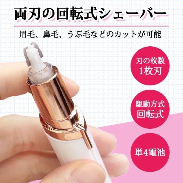 眉毛カッター 電気シェーバー レディース 鼻毛 眉毛 電池式 電動 白