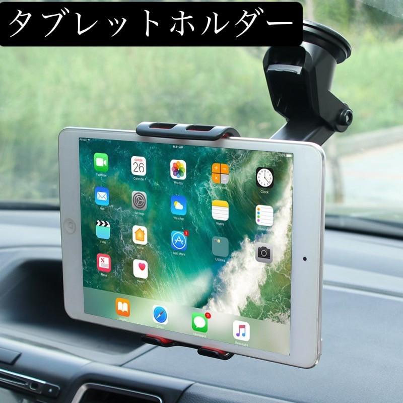 タブレットホルダー 車 車載 伸縮アーム 車載ホルダー スマホホルダー　iPad_画像1