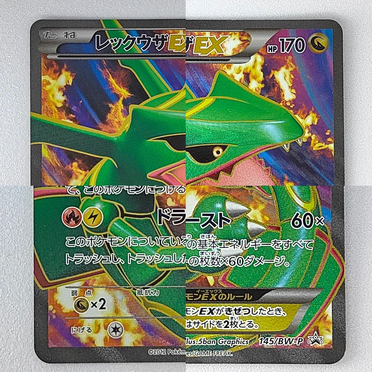 美品 ポケモンカード 懸賞品 プロモ BW-P レックウザEX 145/BW-P 美品 ポケモンカード 懸賞品 プロモ BW-P レックウザEX 145/BW-P