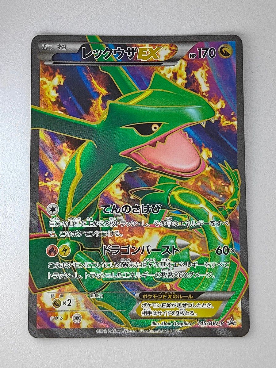 美品 ポケモンカード 懸賞品 プロモ BW-P レックウザEX 145/BW-P 美品 ポケモンカード 懸賞品 プロモ BW-P レックウザEX 145/BW-P