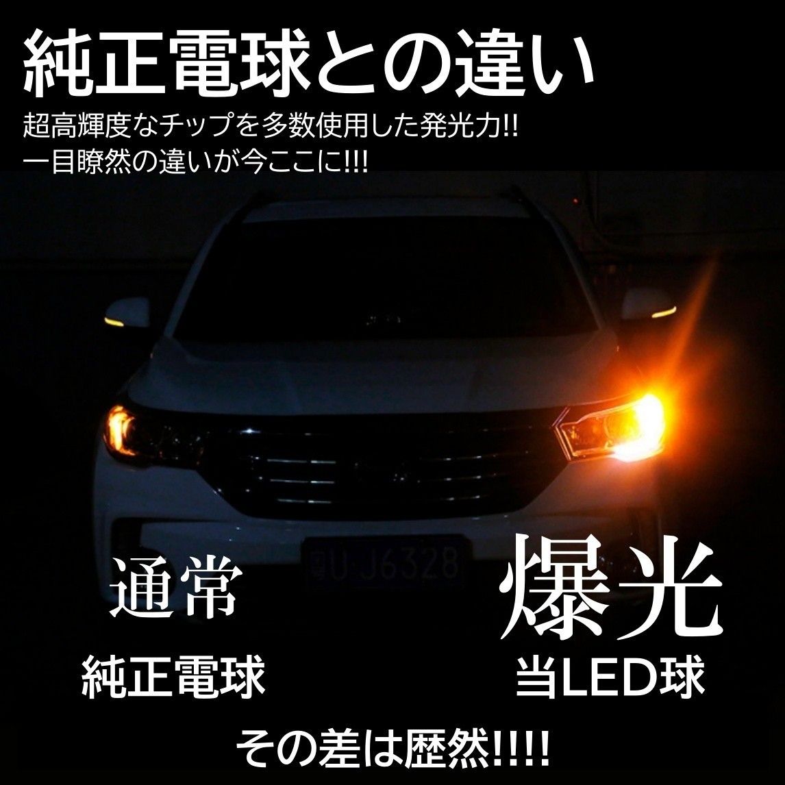 爆光 36連 LEDウィンカー S25 シングル 180度 アンバー オレンジカラー 極性有