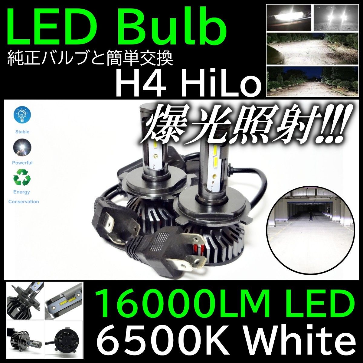 爆光LED H4 LEDヘッドライト 16000LM 高輝度 カプラーオン オールインワン