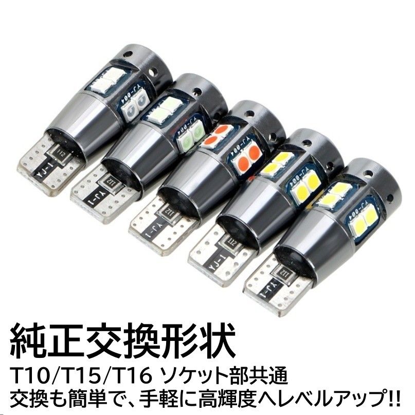 爆光10連SMD 2個 T10T15T16 イエロー ポジション球 スモールランプ バックランプ ナンバー灯