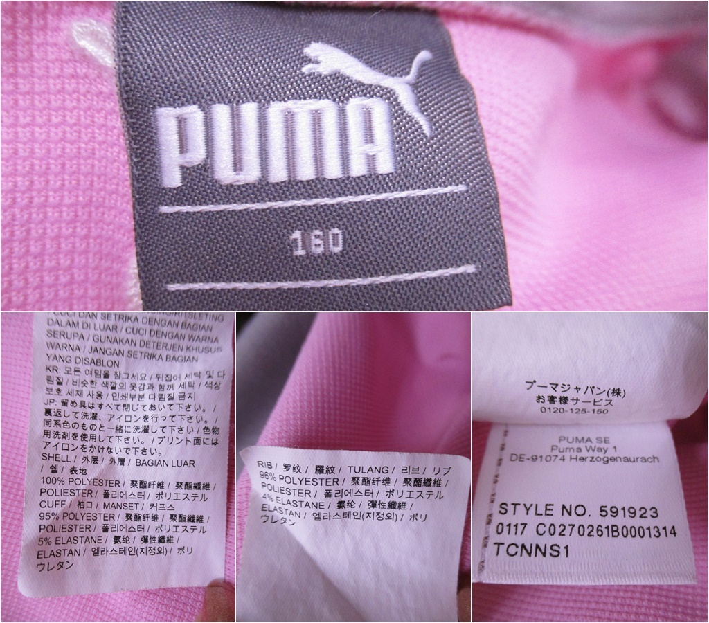 ☆2123【難有 送料無料】PUMA プーマ ジュニア ジャージ 上下 セットアップ 160 ピンク ラメロゴ サイドライン ドライ 運動 トレーニング_上タグ