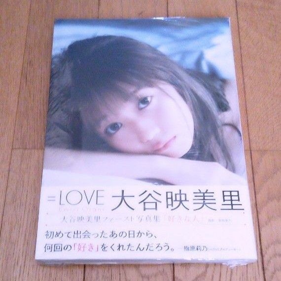 ＝LOVE 大谷映美里ファースト写真集「好きな人」未開封