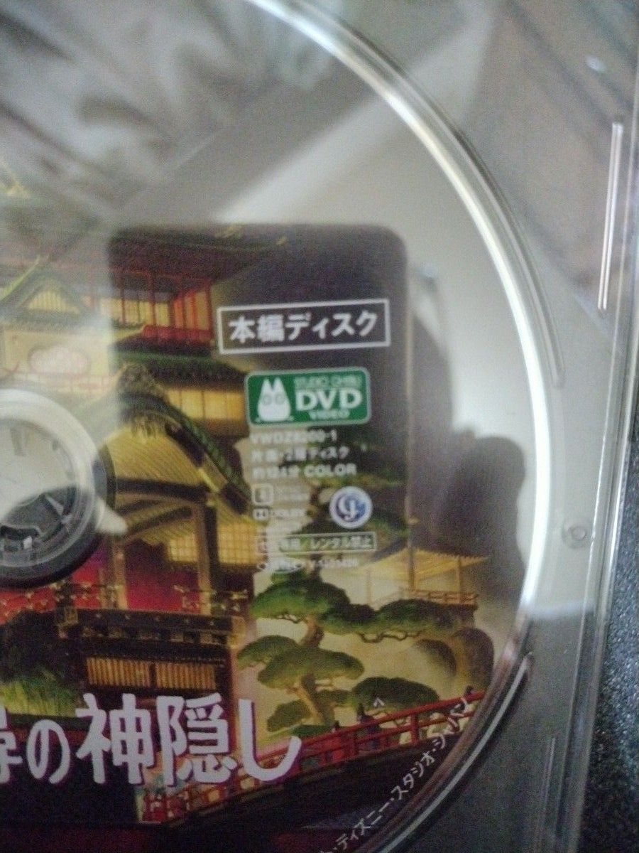 千と千尋の神隠し　DVD　本編ディスク
