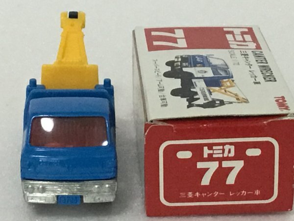 【希少　絶版トミカ】No.77 三菱キャンター　レッカー車　_画像7
