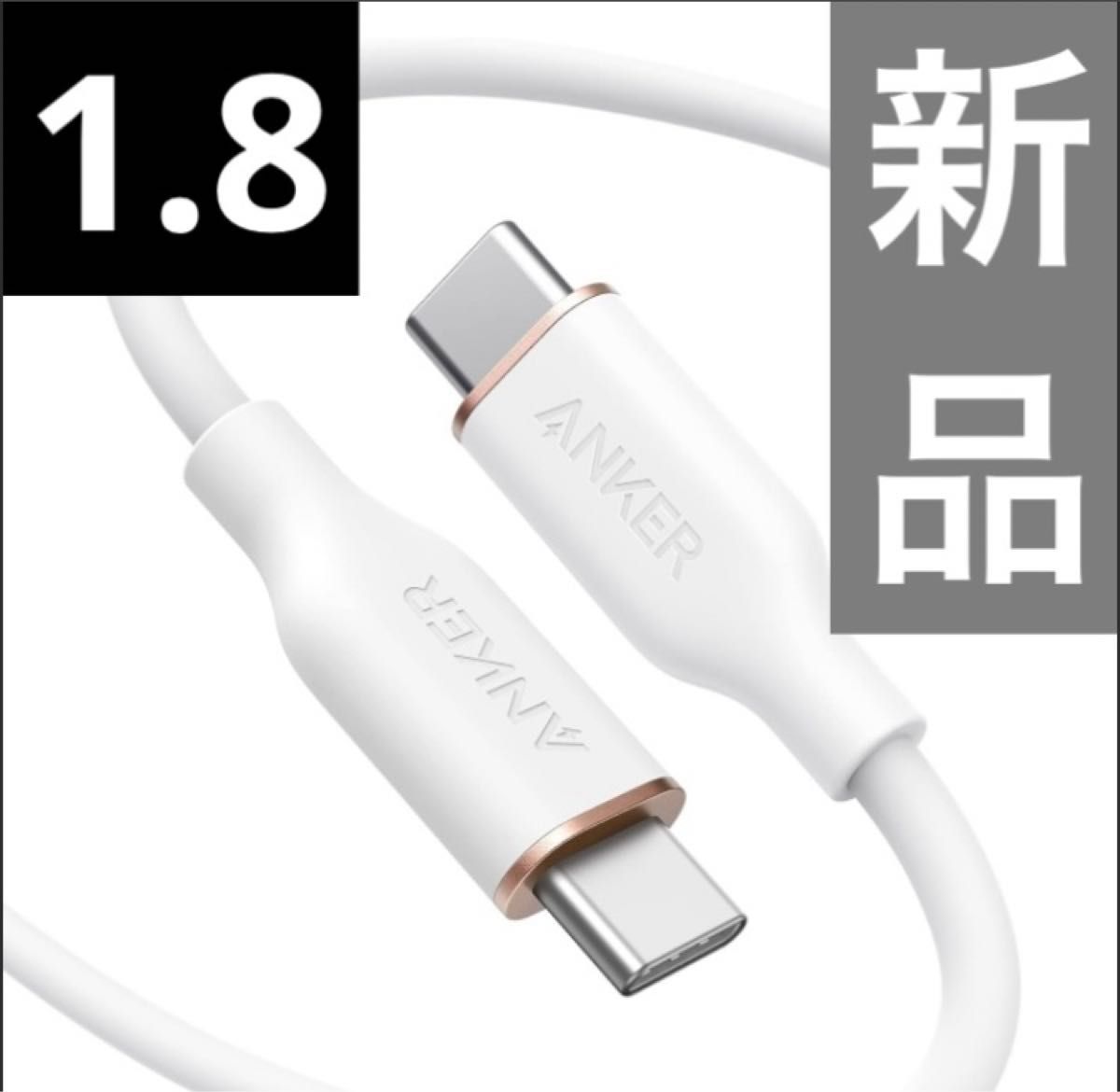 1.8m 白 PowerLine III Flow USB-C PD対応 データ転送 ケーブル 急速充電 アンカー Anker