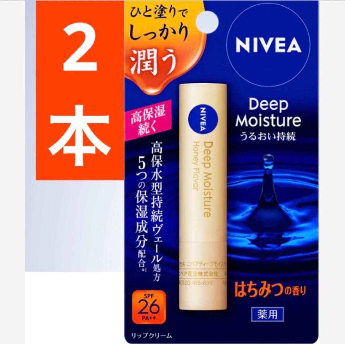 はちみつの香り spf 26 pa ニベア ディープモイスチャーリップ 薬用 リップ