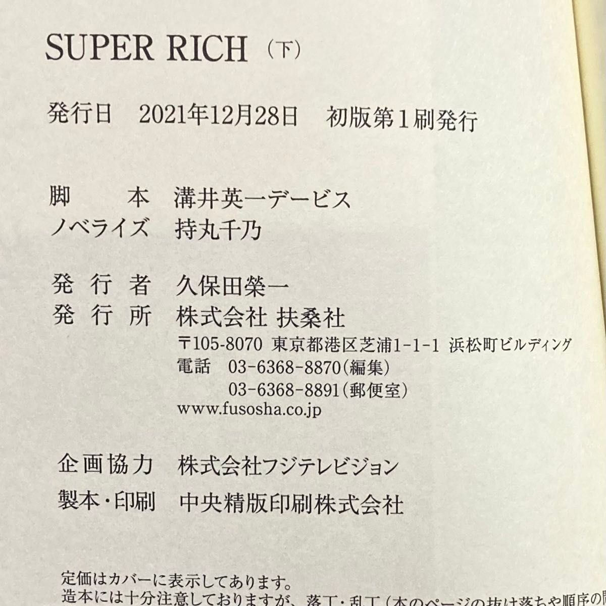 フジテレビ系ノベライズナイト・ドクター上下巻スーパーリッチ   上下巻4冊セット