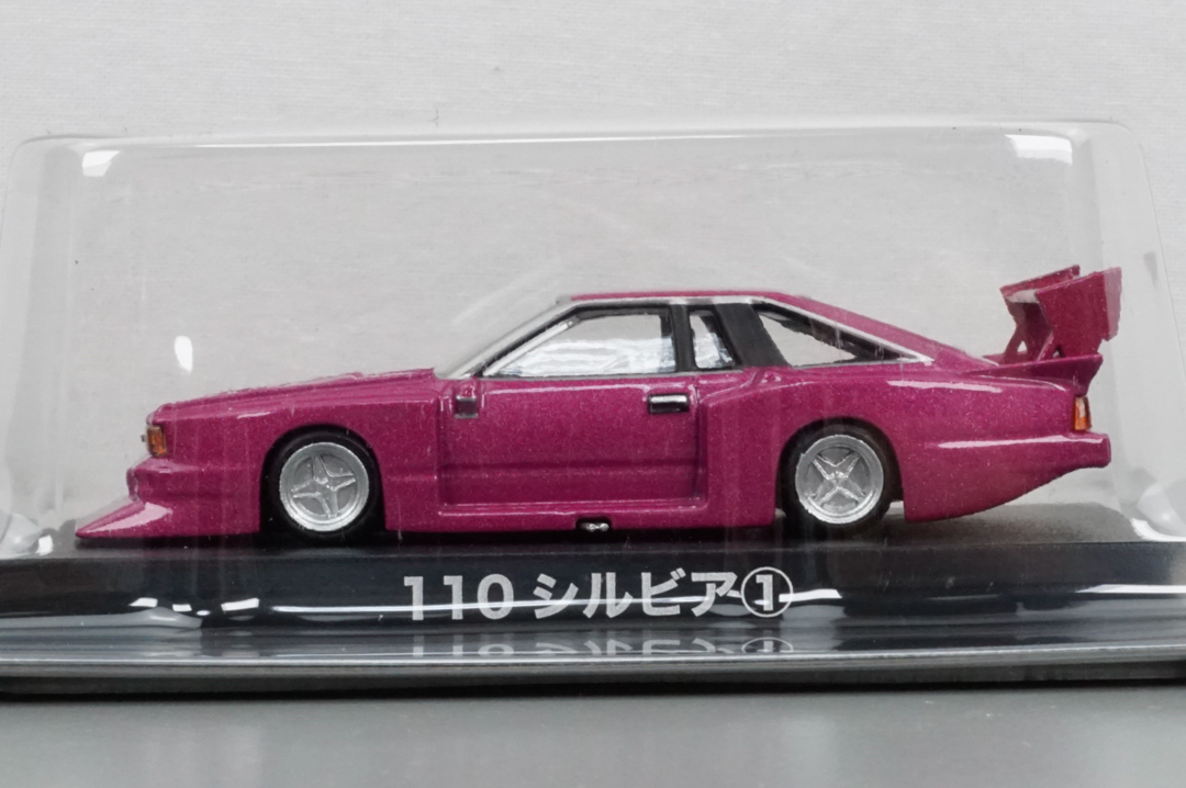 グラチャンコレクション 第13弾 110 シルビア ① 開封品 希少品 日産 NISSAN SILVIA アオシマ文化教材社 AOSHIMA_グラチャンコレクション 第13弾 シルビア