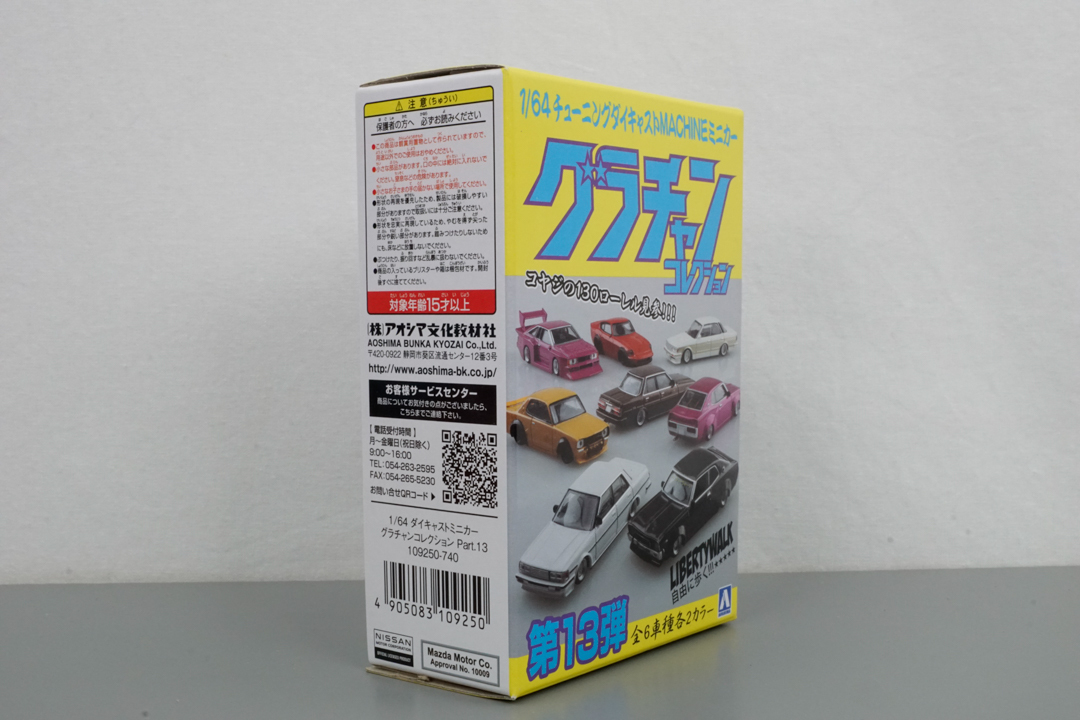 グラチャンコレクション 第13弾 110 シルビア ① 開封品 希少品 日産 NISSAN SILVIA アオシマ文化教材社 AOSHIMA_グラチャンコレクション 第13弾 シルビア