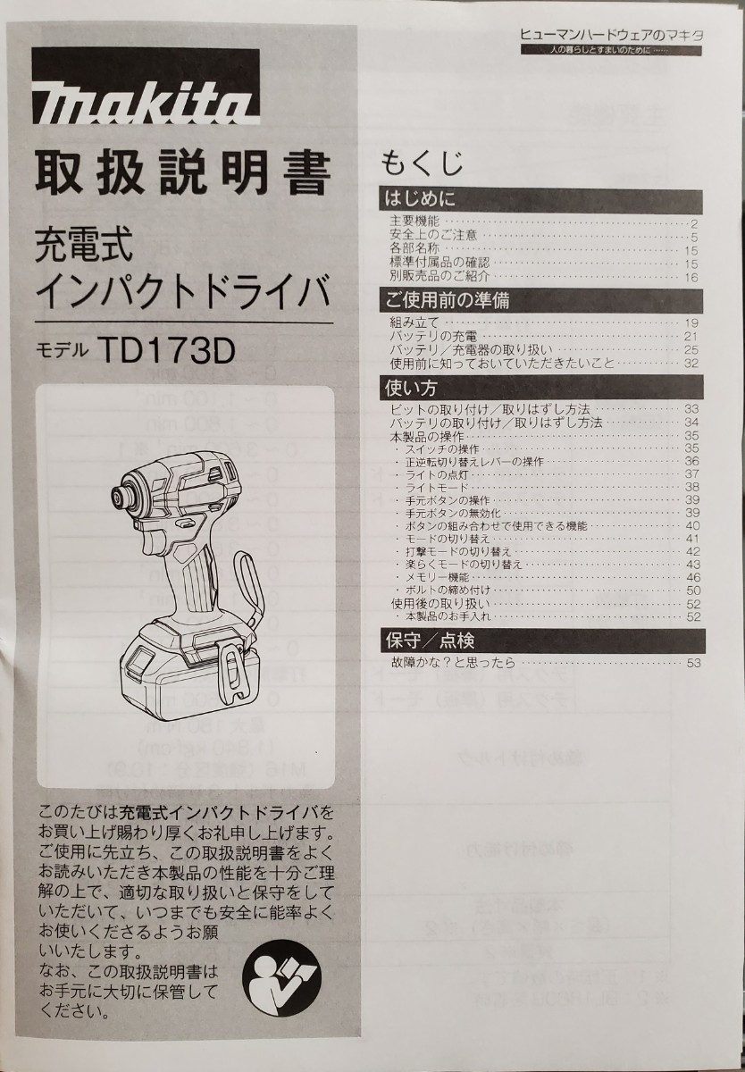 ☆最新☆ マキタ　インパクトドライバー　TD173DGXFY【新品・送料無料】_画像5