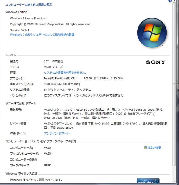 SONY PCG-11211N 一体型PC　地デジ視聴OK　Windows7　リカバリー済み_画像10