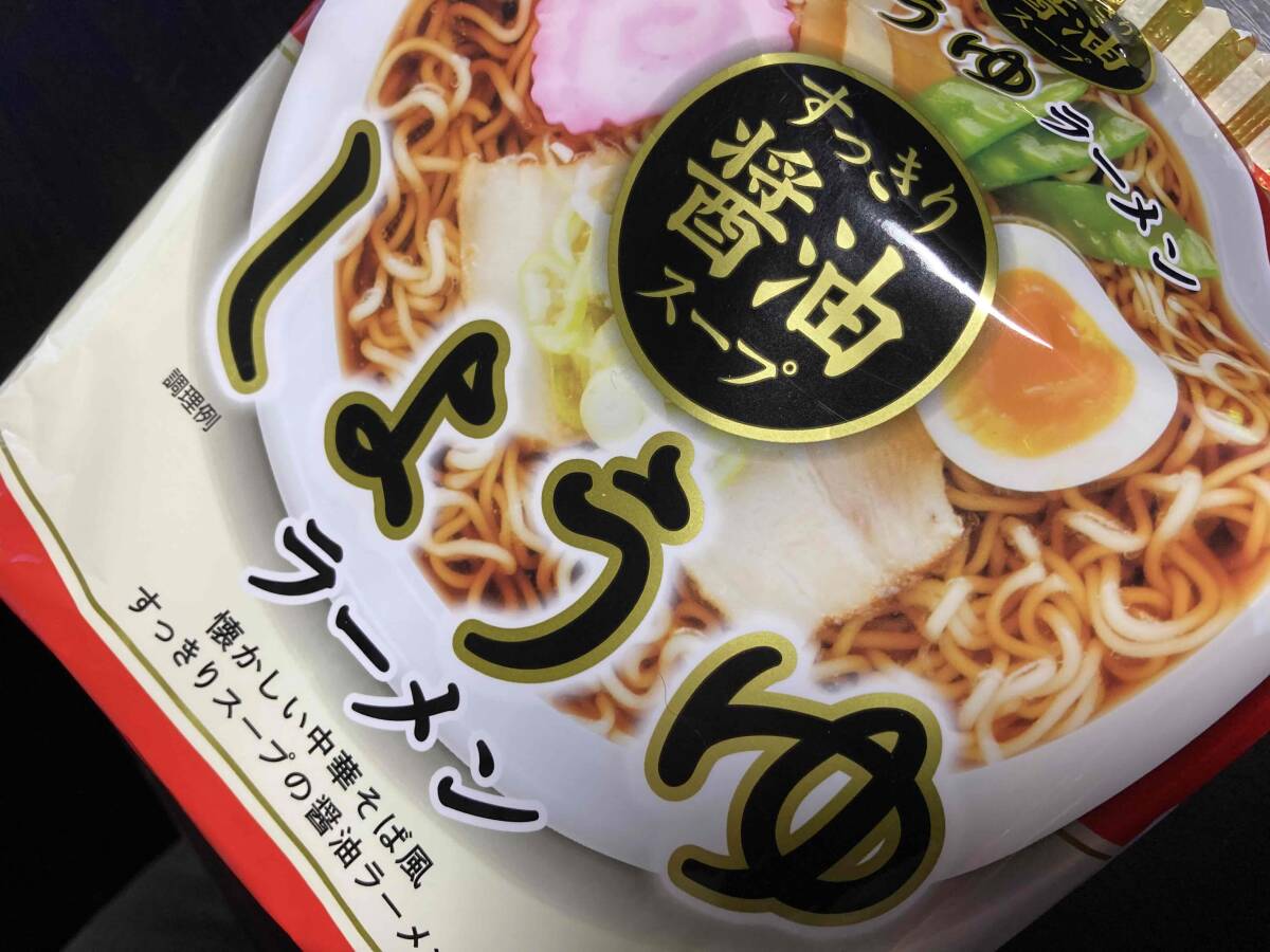 激安1箱買い 30食分 1食分￥118　激うま　すっきり醤油スープ　ラーメン旨い　スープでおなじみの株式会社ヒガシマル製造　全国送料無料_画像4