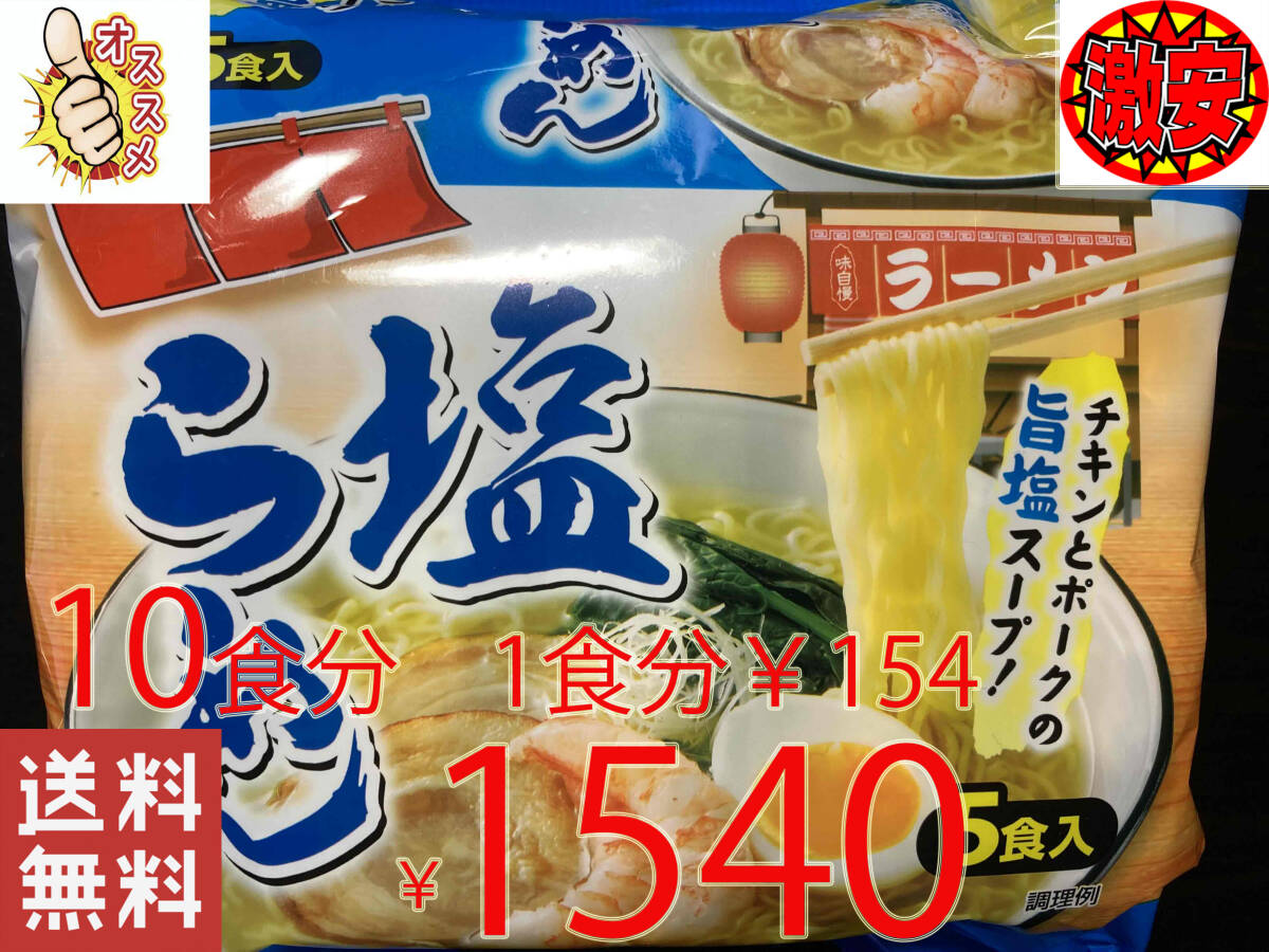  super-discount 10 meal minute salt ramen chi gold . pork purport salt soup ultra .. ramen nationwide free shipping 413