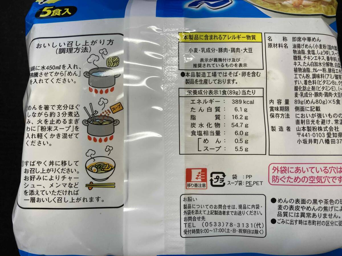 激安　2箱買い60食分　塩ラーメン　チキンとポークの旨塩スープ　激うまラーメン　全国送料無料_画像5