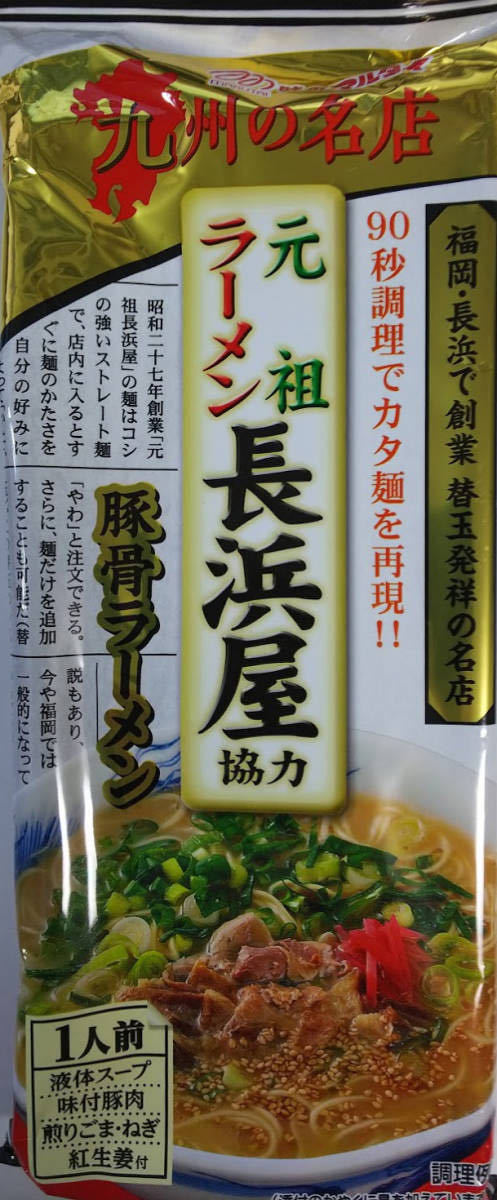  male s Kyushu Hakata line row. is possible famous shop 3 store pig . ramen 3 kind set 4 meal minute ( one ..1 meal Hakata Nagahama 2 meal Nagahama shop 1 meal ) popular ramen 31