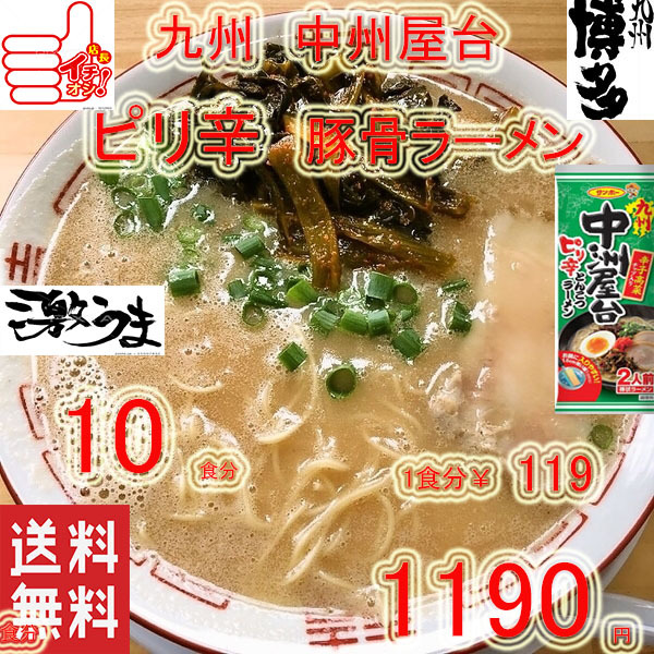 大特 ラーメン 人気 おすすめ 九州博多 中洲屋台 九州ピリ辛 とんこつ 棒ラーメン 全国送料無料 うまかばーい クーポン消化31810_画像1