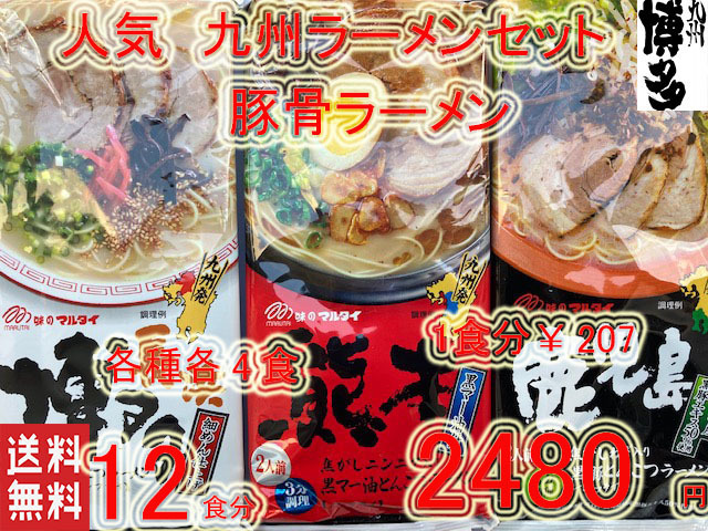  star popular ramen set ultra . Kyushu Hakata carefuly selected pig . ramen set nationwide free shipping recommended 411